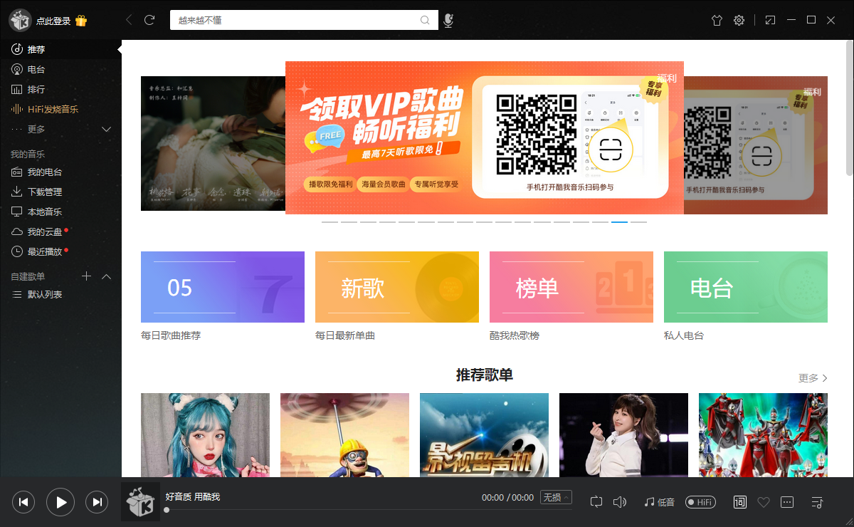图片[1]-酷我音乐PC版 – VIP去广告版-简枫博客