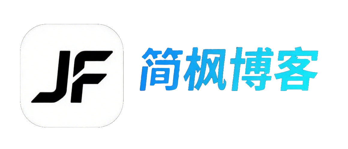 简枫博客