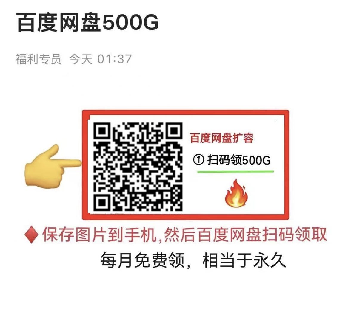 图片[1]-百度云临时扩容500G-简枫博客